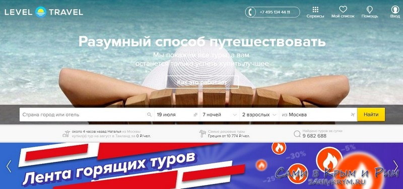 Левел-трэвэл